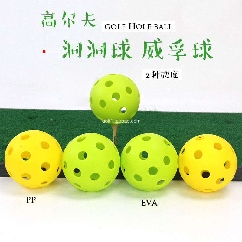 高爾夫用品 72mm高爾夫球 EVA洞洞球 有孔球 室內練習球 PP球 EVA球 2色2軟硬度環保 高爾夫裝備