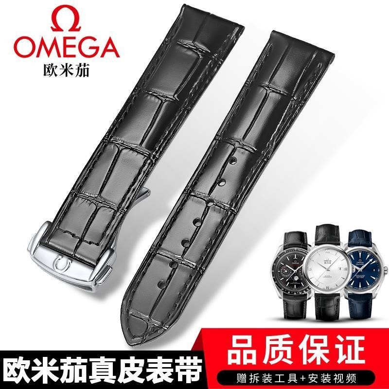 【高品質】歐米茄手錶帶真皮原裝Omega歐米伽蝶飛超霸海馬300配件錶鏈男20mm 配工具