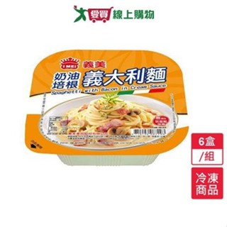 義美E家小館-奶油培根義大利麵6盒/組(340G/盒)【愛買冷凍】