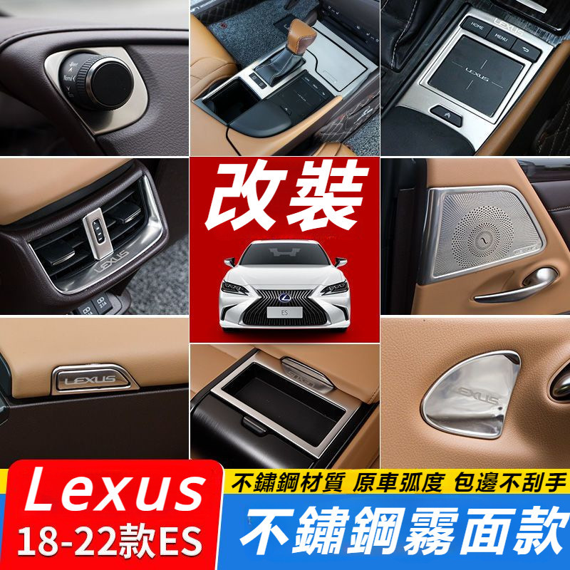 Lexus 18-22款 雷克薩斯 ES200 260 中控 面板 300h 車內飾 用品 改裝件 內飾 改裝