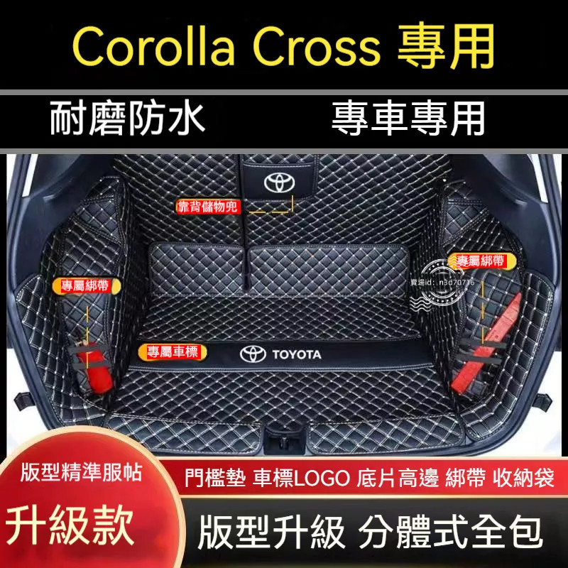 Toyota Corolla Cross 後備箱墊 汽車後車廂墊 專用後備箱墊 全包圍後車箱墊 車廂墊 尾箱墊 台灣熱賣