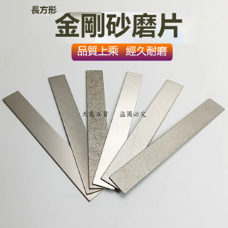 天惠~金剛砂定角磨刀器配件金剛石打磨片磨刀石磨石條開刃研磨膏磨石