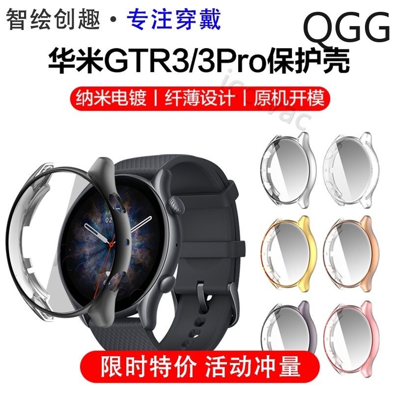 適用華米躍我GTR3/Pro手錶保護殼amazfit gtr3pro智能watch錶殼殼膜一體防摔防刮非原裝官網同款錶帶