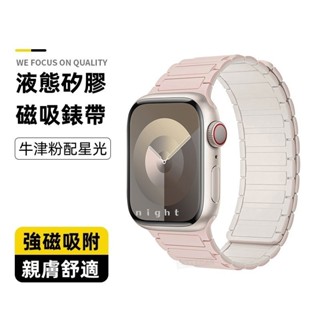 適用AppleWatch Ultra矽膠磁吸錶帶蘋果S10手錶iwatch三珠新品時尚s9透氣運動男女46mm/49mm