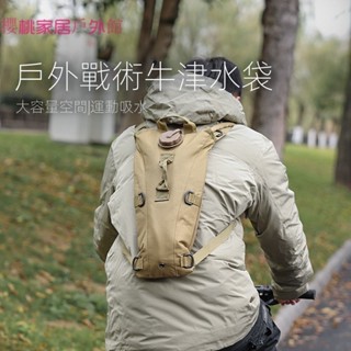 2024新品上市3L水袋背包旅行騎行登山戰術暖水包戶外多功能徒步水囊雙肩包內膽