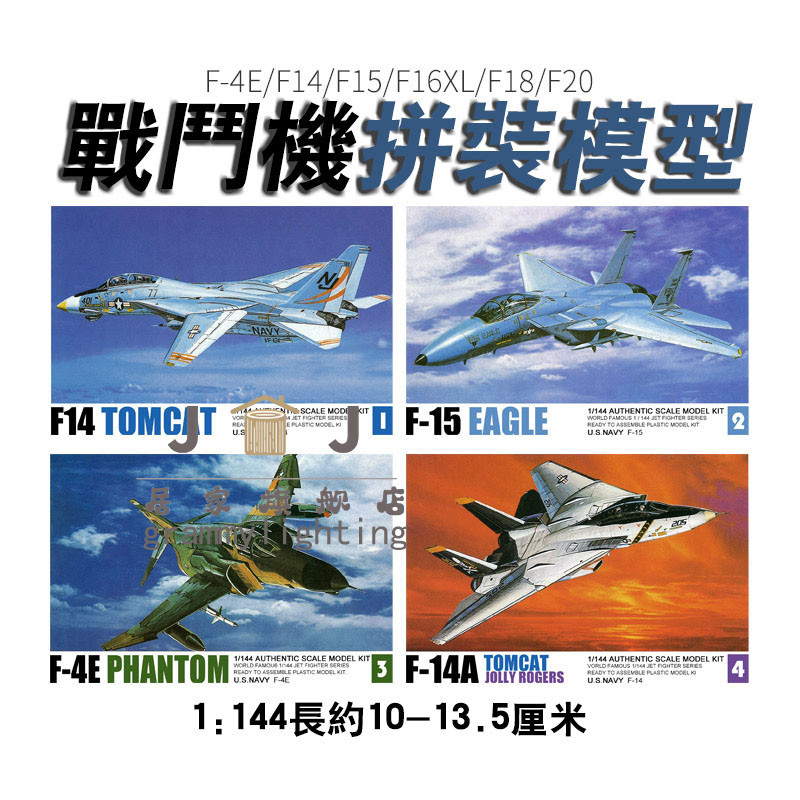 【免運】模型玩具⭐西西利1:144戰斗機拼裝模型F14熊貓F15鷹F18大黃蜂軍事仿真模型