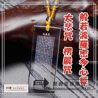 開光 水晶內雕 佛教經文項鏈 楞嚴咒 大悲咒 般若波羅蜜多心經 般若心經 佛經掛牌 佛祖護身符 項鏈掛件 結緣 平安護身