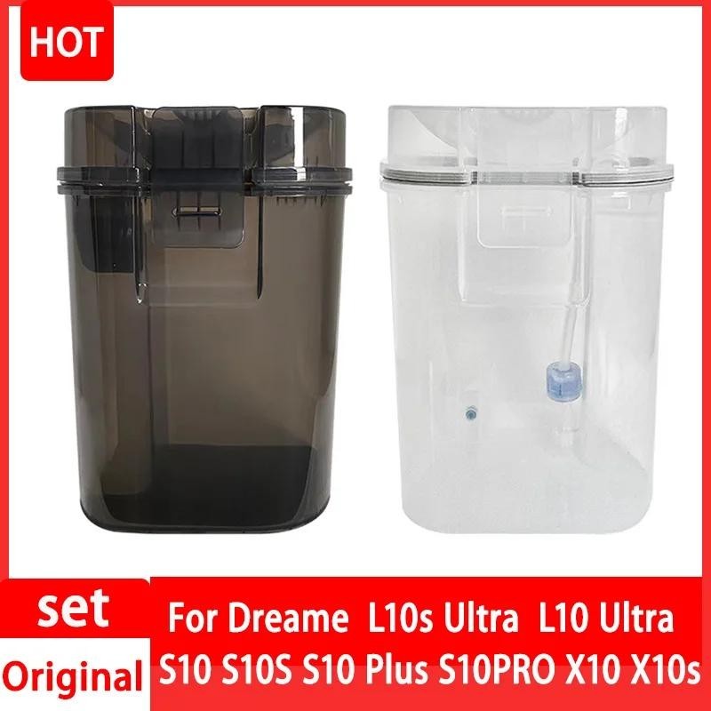Dreame L10s Ultra   L10 Ultra  S10  S10 Pro  x10  淨水箱 汙水箱