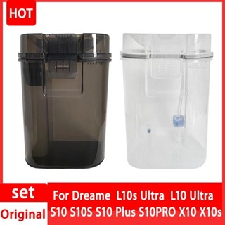 Dreame L10s Ultra L10 Ultra S10 S10 Pro x10 淨水箱 汙水箱