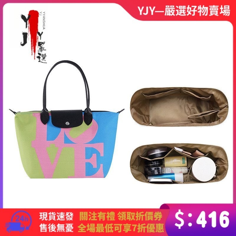 【YJY】&amp;現貨 Longchamp龍驤love聯名款超輕杜邦紙內膽 收納整理內袋 包中包 袋中袋