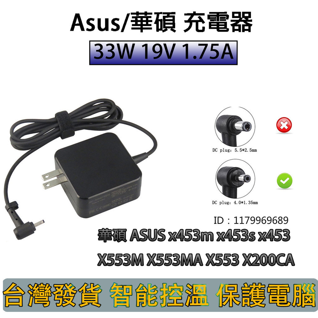 華碩 33W 19V 1.75A 充電器 ASUS 變壓器 X541N X507M X441NA X441S X540s