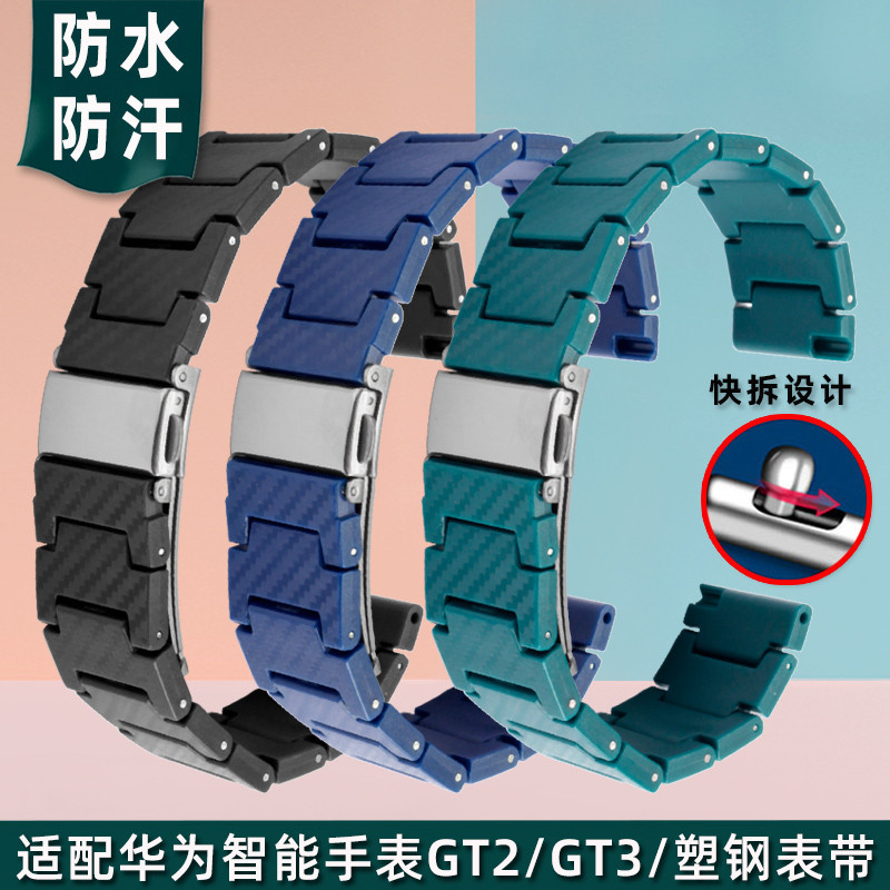 新款適配華為智能手錶GT4/GT3/WATCH3 PRO塑鋼手錶帶防水樹脂錶鏈22mm