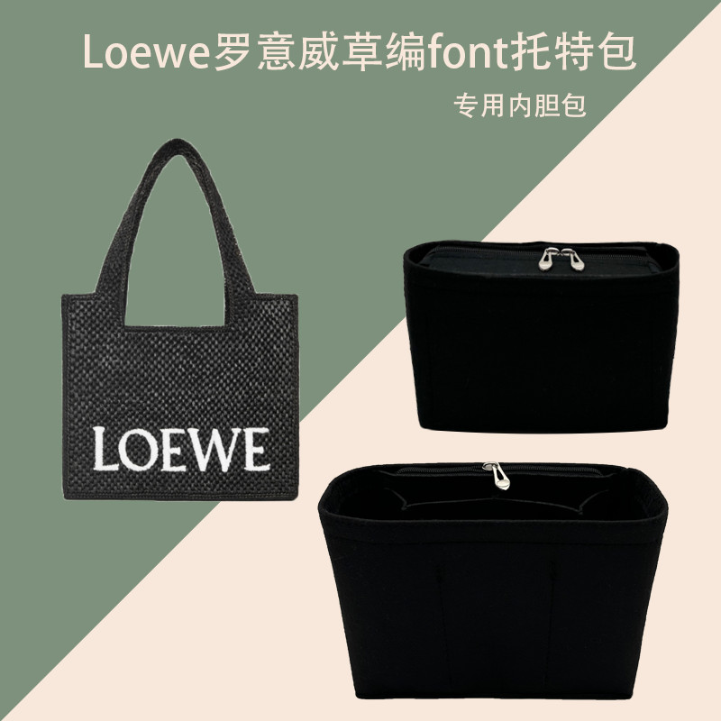 【包包內膽】適用Loewe羅意威Font新款手袋草編包托特包內袋中包帶封口拉鍊