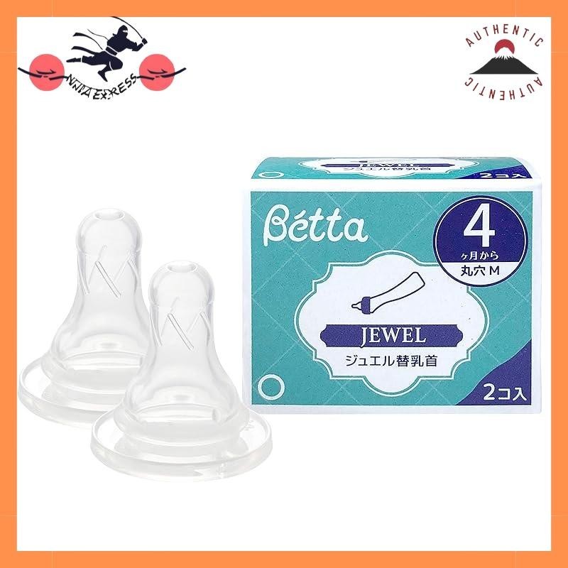 贝塔（Betta）珠宝奶嘴 2个替换奶嘴套装 圆孔2个（x 1）4个月以上