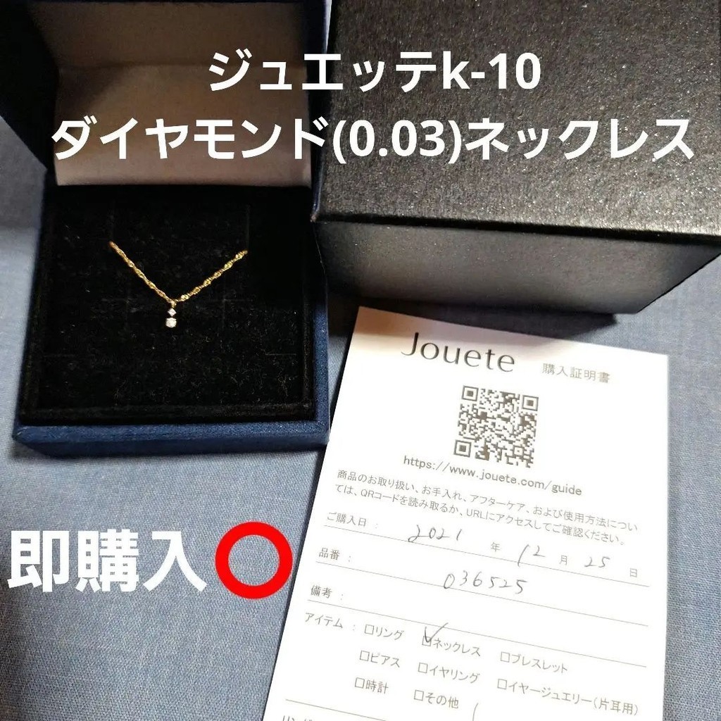 Jouete 項鍊 鑽石 mercari 日本直送 二手