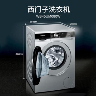 【臺灣專供】西門子WB45UM080W變頻節能10kg變頻滾筒洗衣機