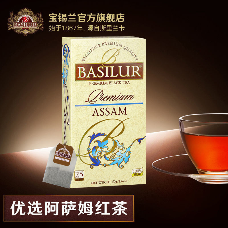 優選🔥 BASILUR寶錫蘭優選阿薩姆紅茶包 印度紅茶茶包 可做紅茶奶茶