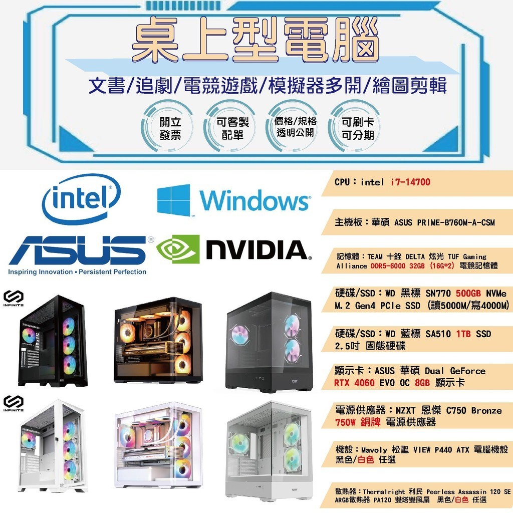 【桌上型電腦-華碩】-intel i7 14700_32G_500G SSD+1TB SDD_RTX 4060 8G