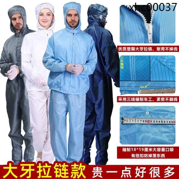 熱銷· 高品質無塵服 大牙拉鍊防塵服男女全身靜電衣白色藍色養殖防護服