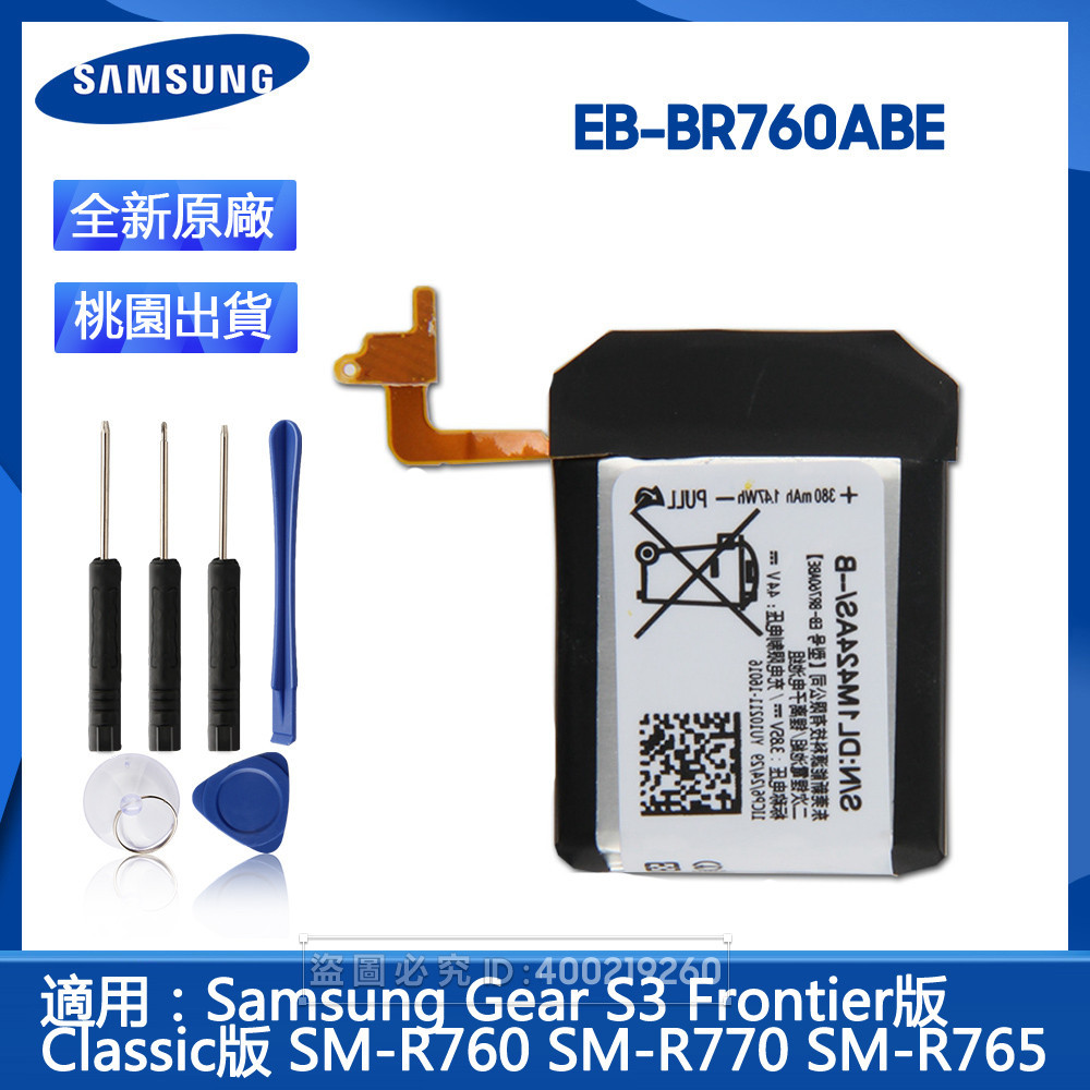 現貨 三星原廠 EB-BR760ABE電池 Gear S3 Frontier/Classic SM-R770 R760
