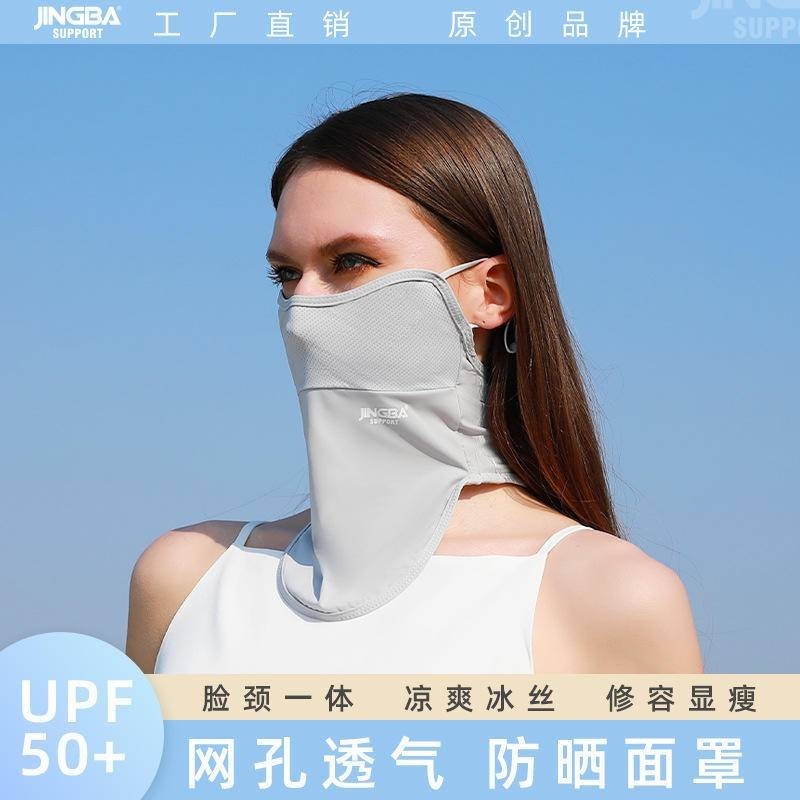 JINGBA SUPPORT 防曬面罩 女夏季護頸防紫外線遮陽全臉口罩