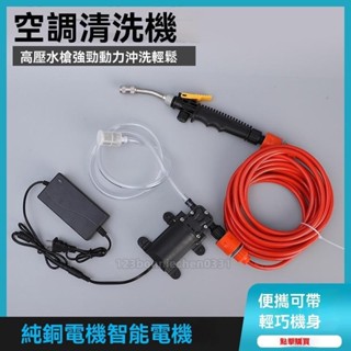 【臺灣賣家】空調清洗機 冷氣清洗機 高壓清洗機 家用高壓水泵室內外電動空調清潔用品清洗機 維斯精選