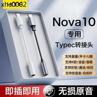 熱賣. HANG適用華為nova10耳機轉接頭nova10pro耳機轉換器typec轉圓孔nova10se手機專用接口耳