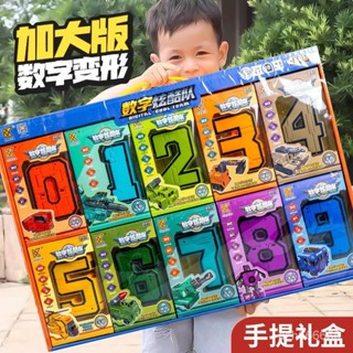 兒童益智數字變形合身玩具0-9數字拼裝機器人套裝小學生玩具