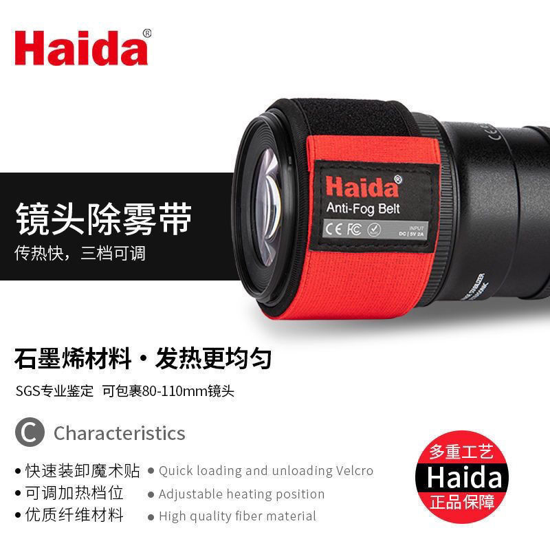 【現貨】Haida海大除霧帶單反相機鏡頭除霧加熱帶保暖帶防寒加熱相機配件 SJI6