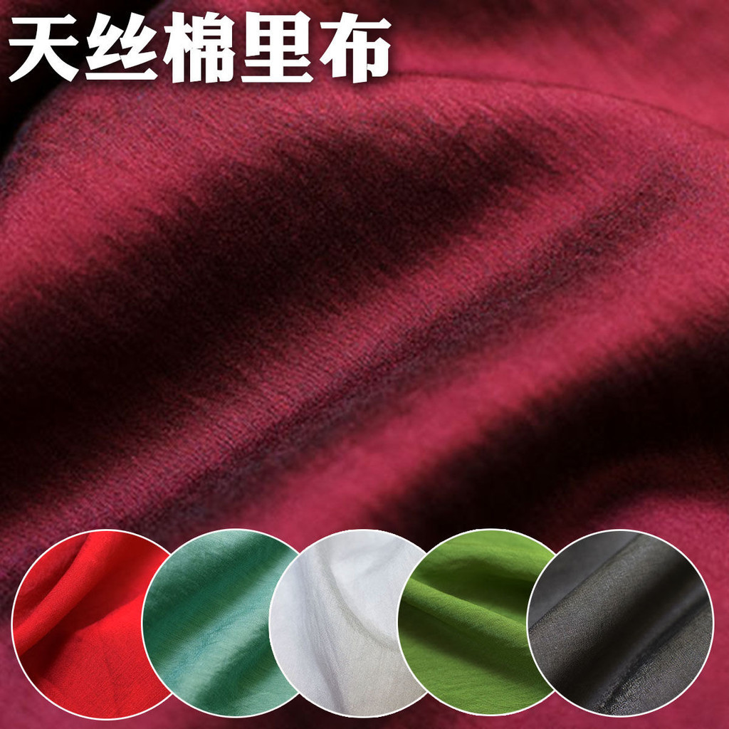 [binghong]CBBFZ 天絲棉時裝素色布料 自然纖維秋夏季舒適內襯裡布洋裝材質包郵