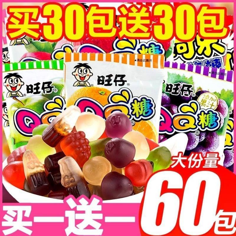 全場免運旺仔QQ軟糖20g小包裝兒童水果多口味橡皮喜糖果大禮包整箱批發