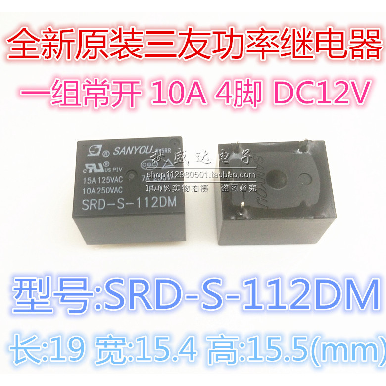 【5PCS】全新原裝 SRD-S-112DM 蘇泊爾美的電飯鍋壓力鍋繼電器12V 4腳 15A