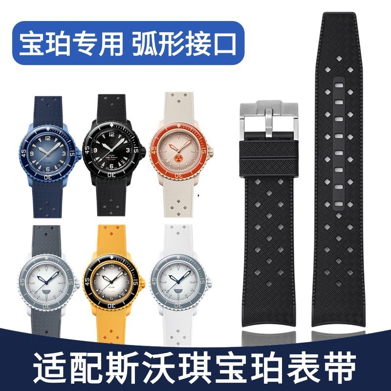 🔥🔥適寶珀swatch錶帶聯名Blancpain斯沃琪液態矽膠五十噚風暴洋錶帶