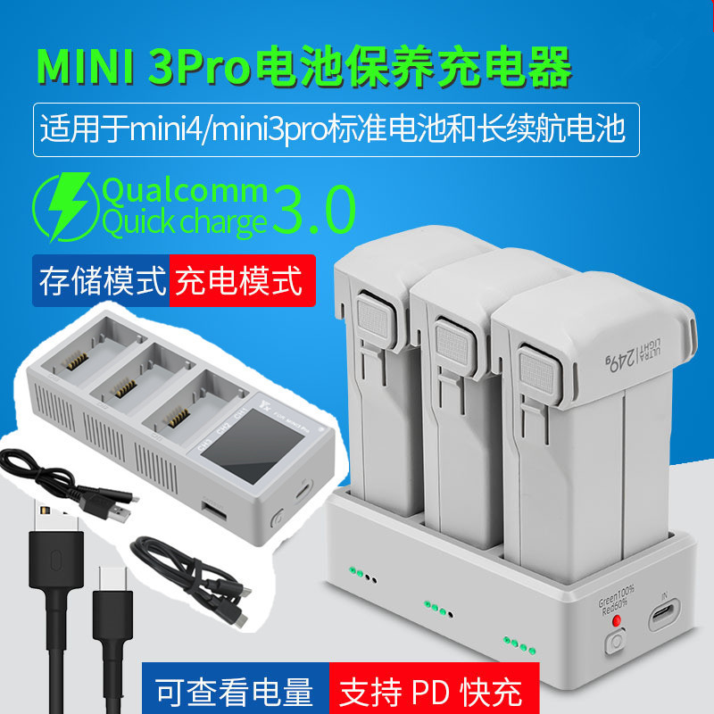 Dji MINI 4 Pro/MINI 3/MINI 3 Pro 充電器三路充電器充電管理器 USB 充電配件