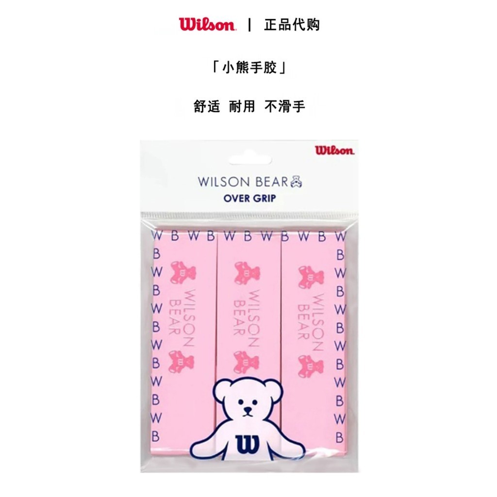 日本Wilson威爾勝小熊網球拍粉色手柄綁帶手膠手把纏繞帶防滑吸汗
