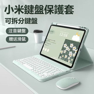 注音 小米平板 鍵盤 保護套 平板保護套 xiaomi Pad7 6 5 Pro 11吋 紅米Pad SE 10.61吋