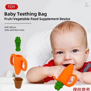 胡蘿蔔形嬰兒牙膠出牙玩具矽膠咀嚼玩具嬰兒水果餵食器安撫奶嘴食品級組件可拆卸嬰兒適合 3 個月以上兒童