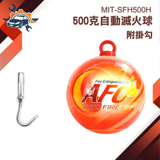 小型滅火器 火災警報器 自動滅火器 乾粉滅火器【儀特汽修】MIT-SFH500H 防火災滅火器 火警探測器 消防滅火器