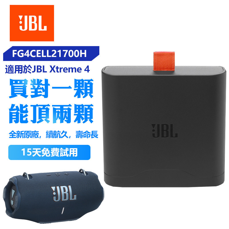 JBL 原廠電池 FG4CELL21700H 適用於 Xtreme4 PartyBox Club 320 藍牙音箱電池