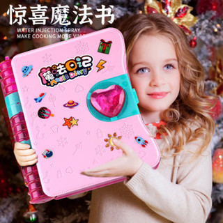 魔法書驚喜魔盒玩具女孩兒童6歲3公主生日禮物日記百寶箱