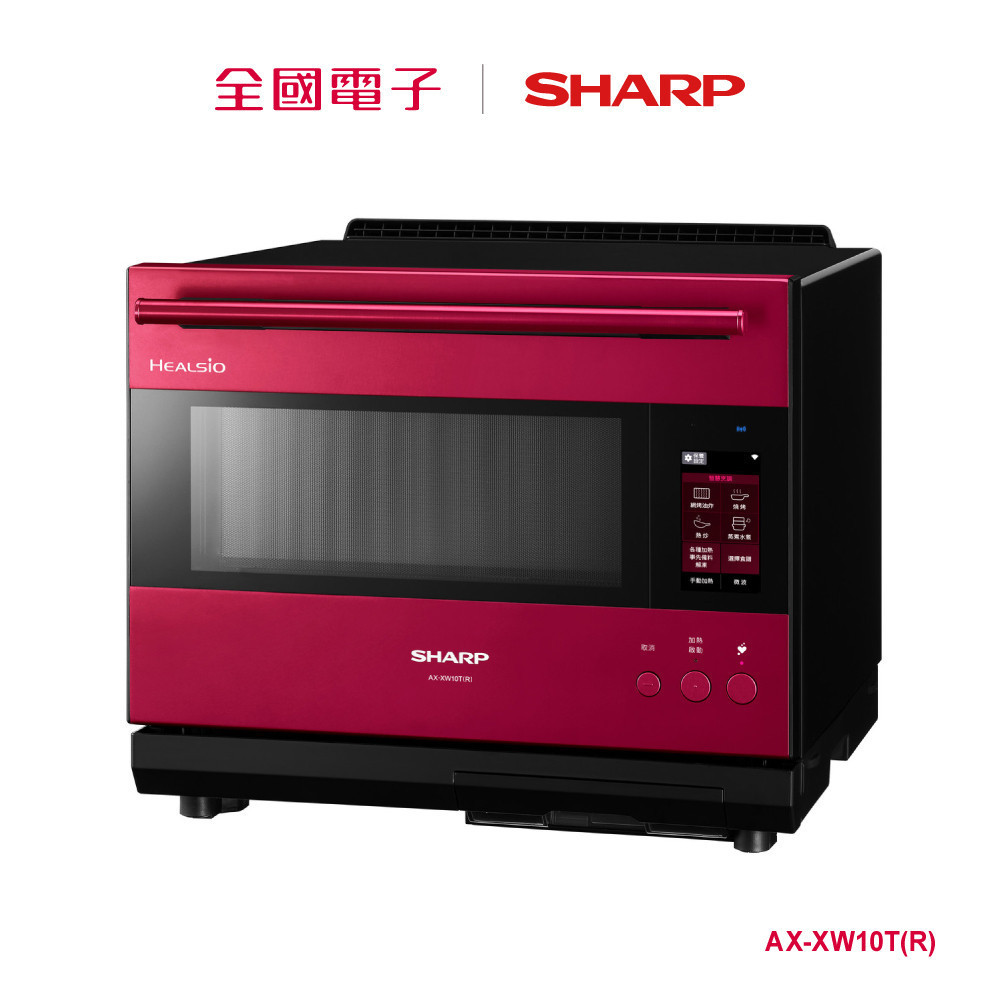 SHARP 旗艦系列AIoT智慧連網水波爐-紅色  AX-XW10T(R) 【全國電子】