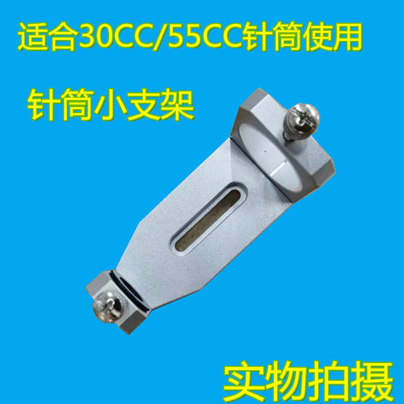 暢銷30CC/55CC針筒支架點膠支架點膠閥點膠機矽膠 套筒固定架設備配件