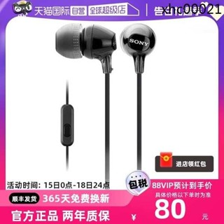 熱銷· 【自營】Sony/索尼 MDR-EX15AP 入耳式耳機有線帶麥手機線控降噪