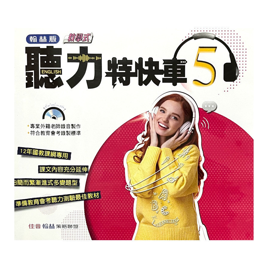 國中英語聽力特快車(5)3CD() 墊腳石購物網