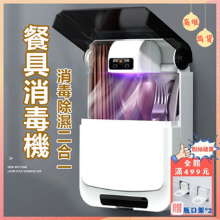【現貨】餐具消毒機【UV紫外線消毒】智慧筷子收納盒 筷子瀝水收納盒 筷子瀝水架 筷筒筷架 餐具 餐具收納盒 筷子消毒