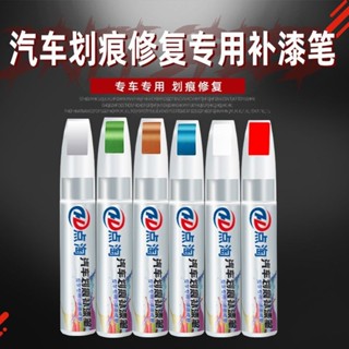 脫漆筆珍珠白自噴漆黑漆筆劃痕車漆修復車劃痕補漆筆珍珠白自噴漆黑點漆筆刮痕補車漆去痕汽車劃痕修復神器7.10