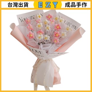 [EZY]臺灣出貨 1件 手工鉤織泡芙花 簡約花束 毛線花 手鉤花 牛奶棉花束成品