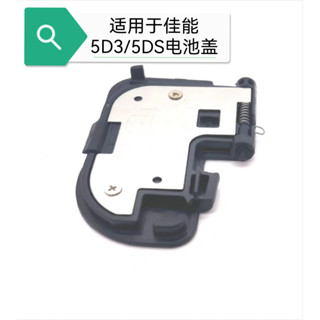 全新 用於佳能EOS 5D3 5D Mark III 5DS 相機電池蓋 電池倉門蓋