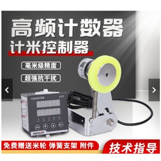 數控/車床/配件高頻計數計米器高精度滾輪式電子數顯封邊機編碼器智慧控制器記米可開票La