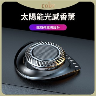 【 Cody生活舘】廠傢批髮車載香水太陽能旋轉香薰汽車隱藏號碼牌車內飾品擺件用品